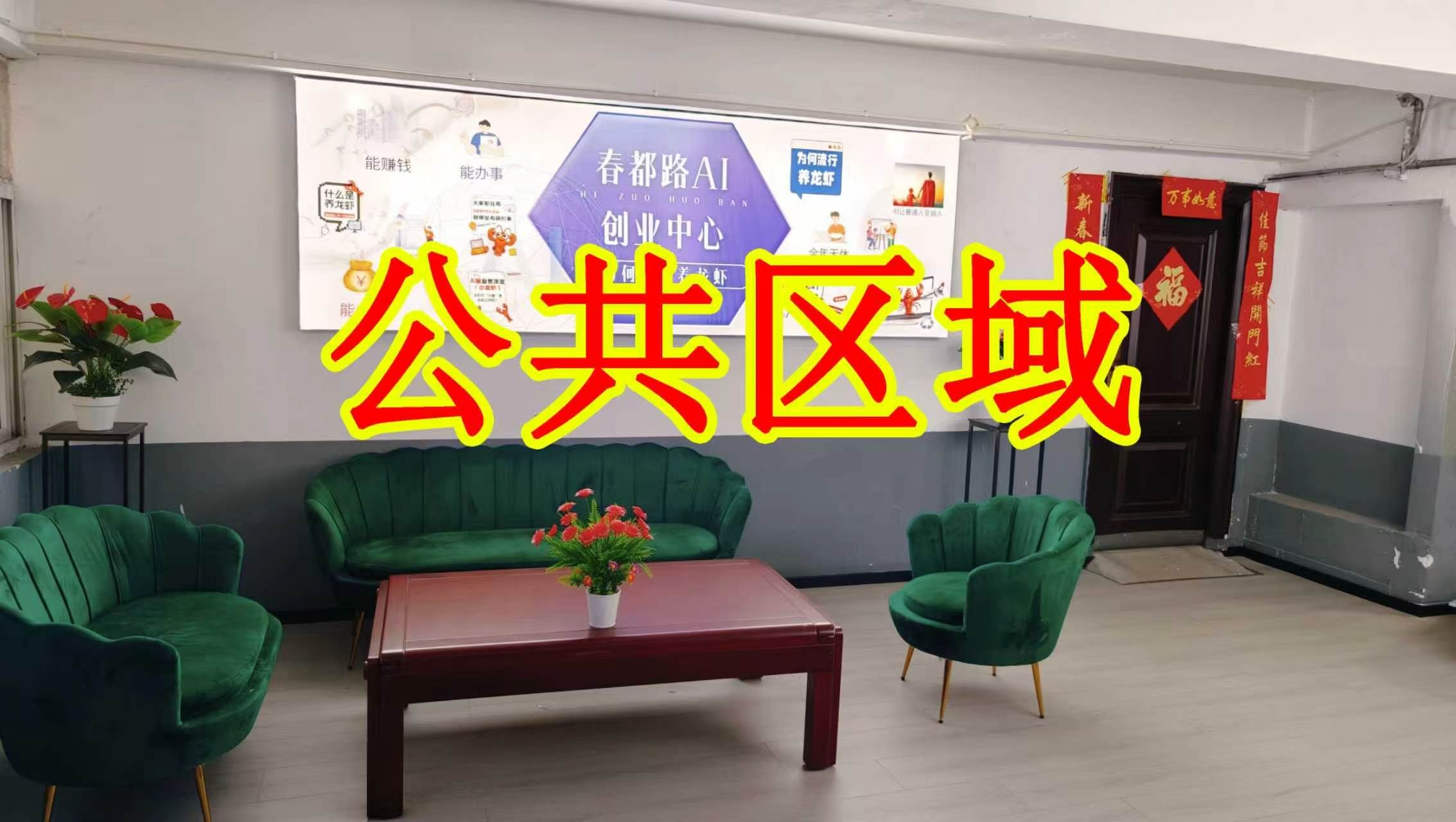 三乐巷朋友圈招商、抖音宣传、门口广告牌、招商折页，我也可以 帮您改成更吸引客户的短版广告。